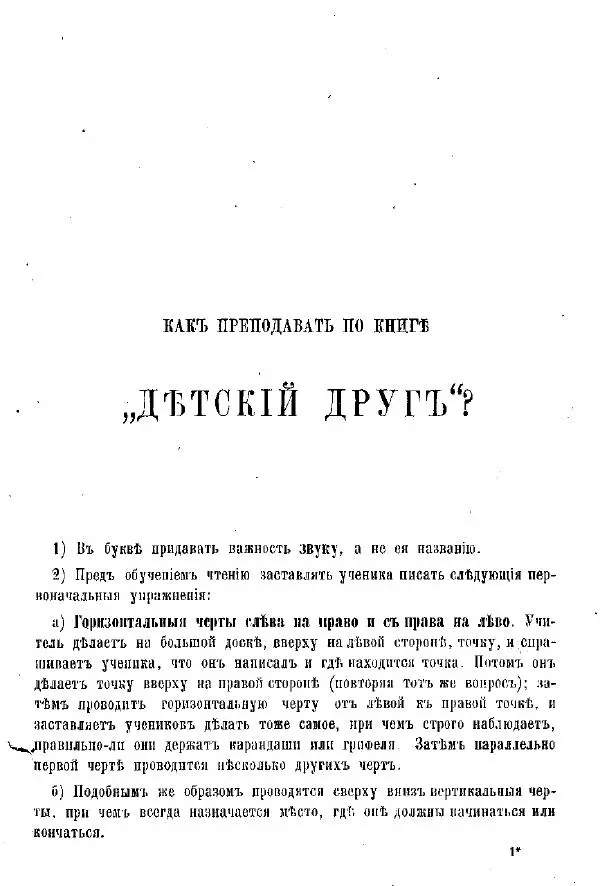  Автор неизвестен - Азбука и книжка для чтения - Страница № 5