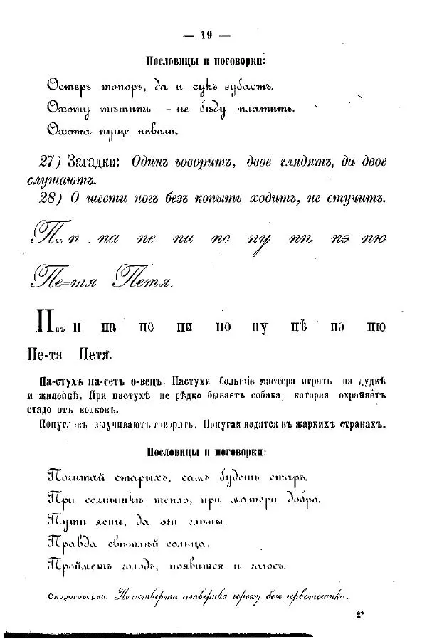  Автор неизвестен - Азбука и книжка для чтения - Страница № 25