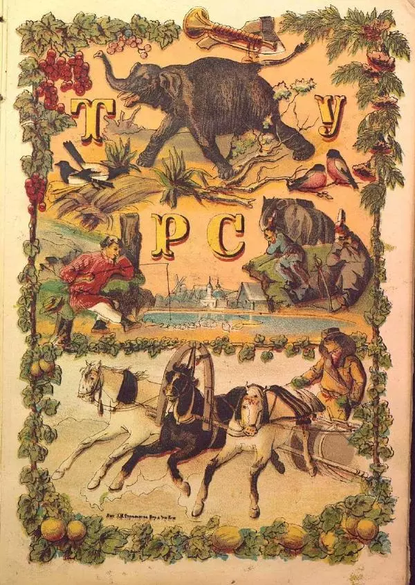  Автор неизвестен - Азбука и книжка для чтения - Страница № 27