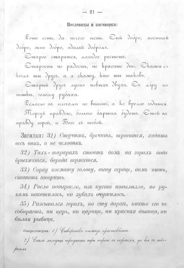  Автор неизвестен - Азбука и книжка для чтения - Страница № 28