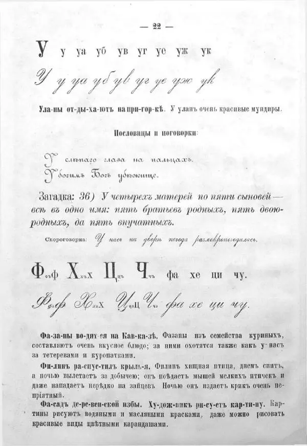  Автор неизвестен - Азбука и книжка для чтения - Страница № 29