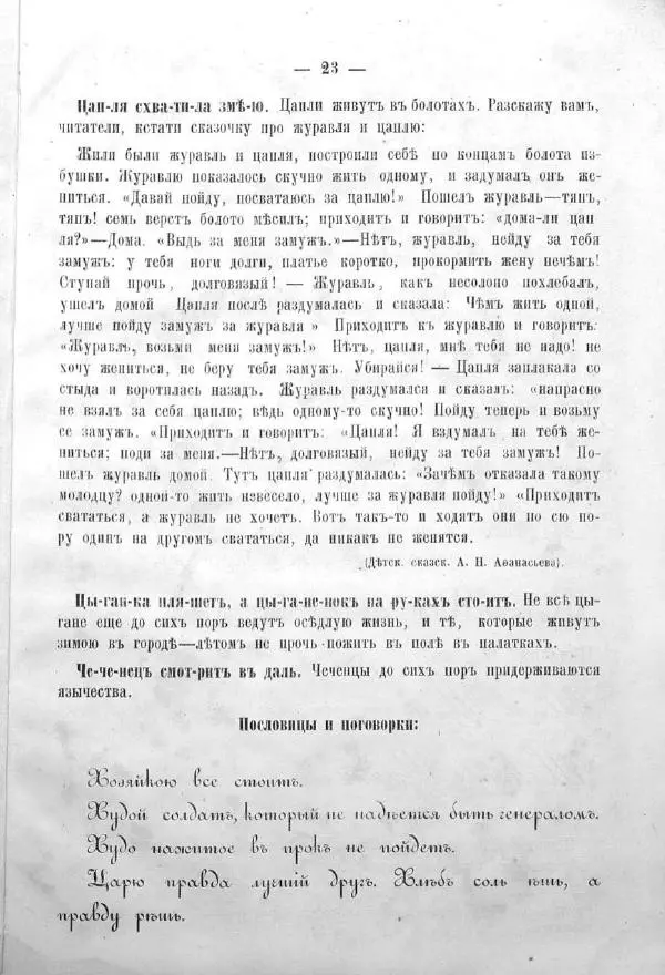  Автор неизвестен - Азбука и книжка для чтения - Страница № 31