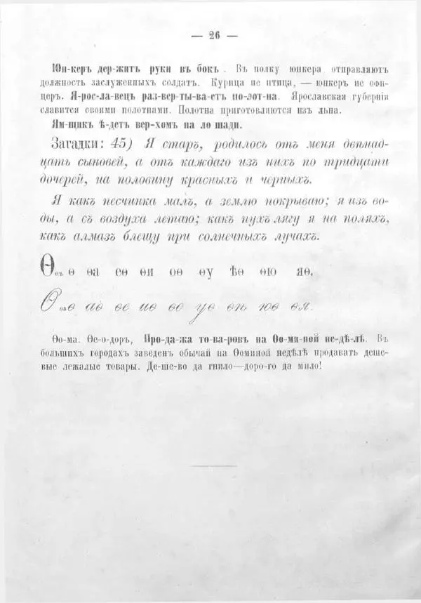  Автор неизвестен - Азбука и книжка для чтения - Страница № 35