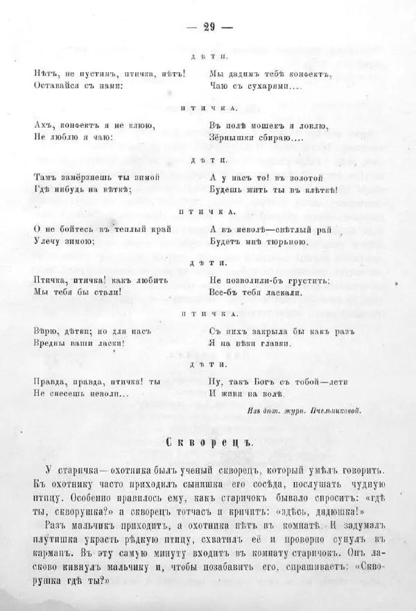  Автор неизвестен - Азбука и книжка для чтения - Страница № 39
