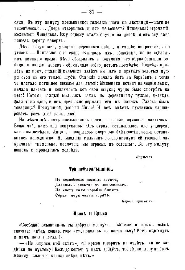  Автор неизвестен - Азбука и книжка для чтения - Страница № 41