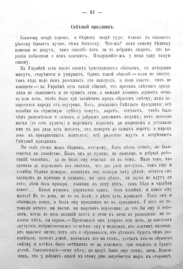  Автор неизвестен - Азбука и книжка для чтения - Страница № 52