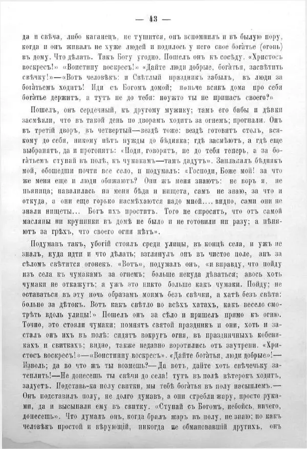  Автор неизвестен - Азбука и книжка для чтения - Страница № 53