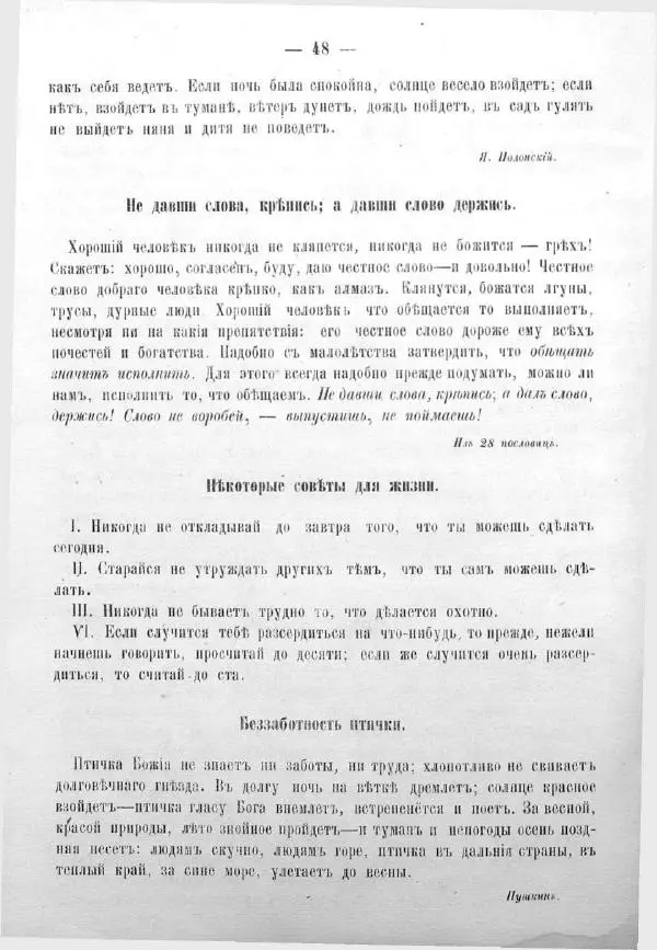  Автор неизвестен - Азбука и книжка для чтения - Страница № 58