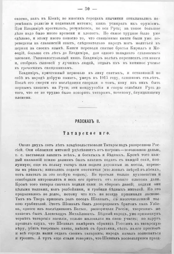  Автор неизвестен - Азбука и книжка для чтения - Страница № 60