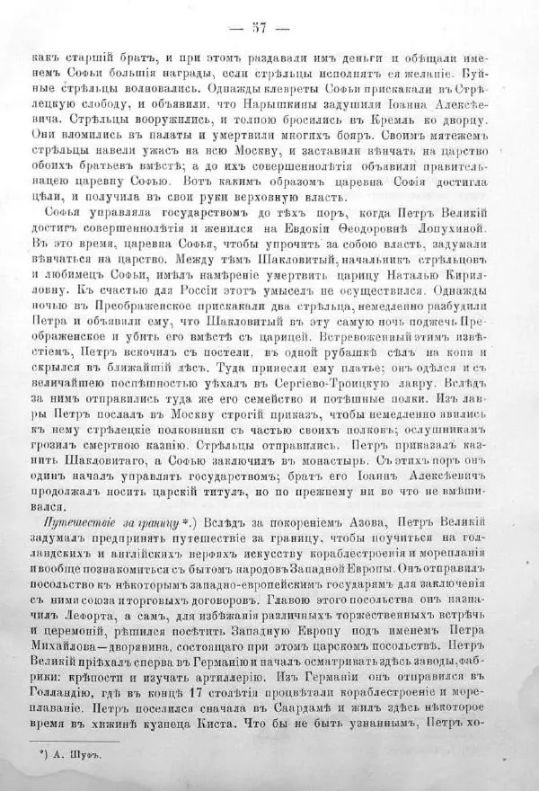  Автор неизвестен - Азбука и книжка для чтения - Страница № 67
