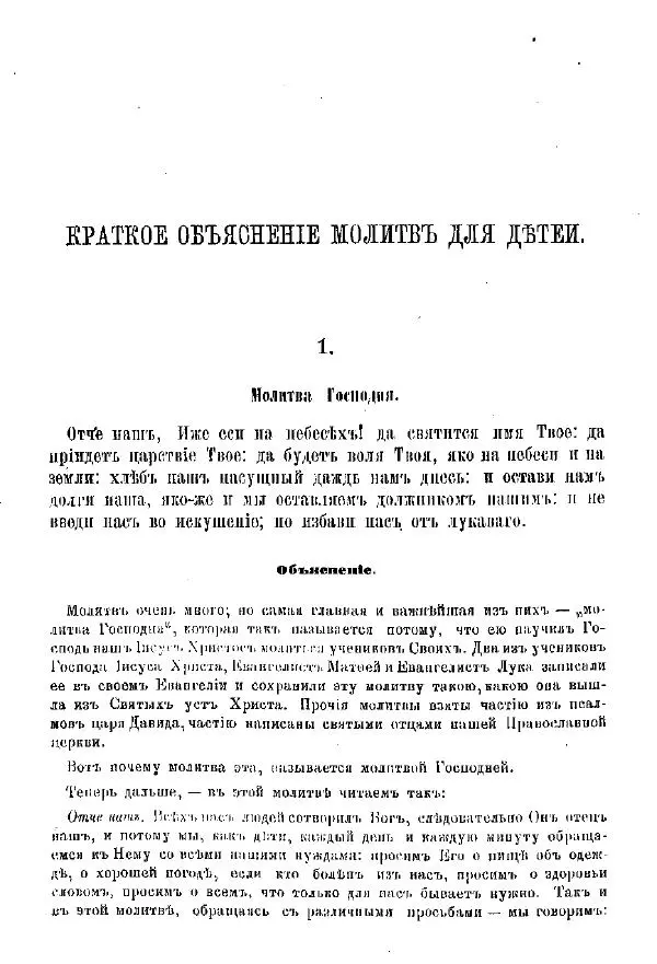  Автор неизвестен - Азбука и книжка для чтения - Страница № 72