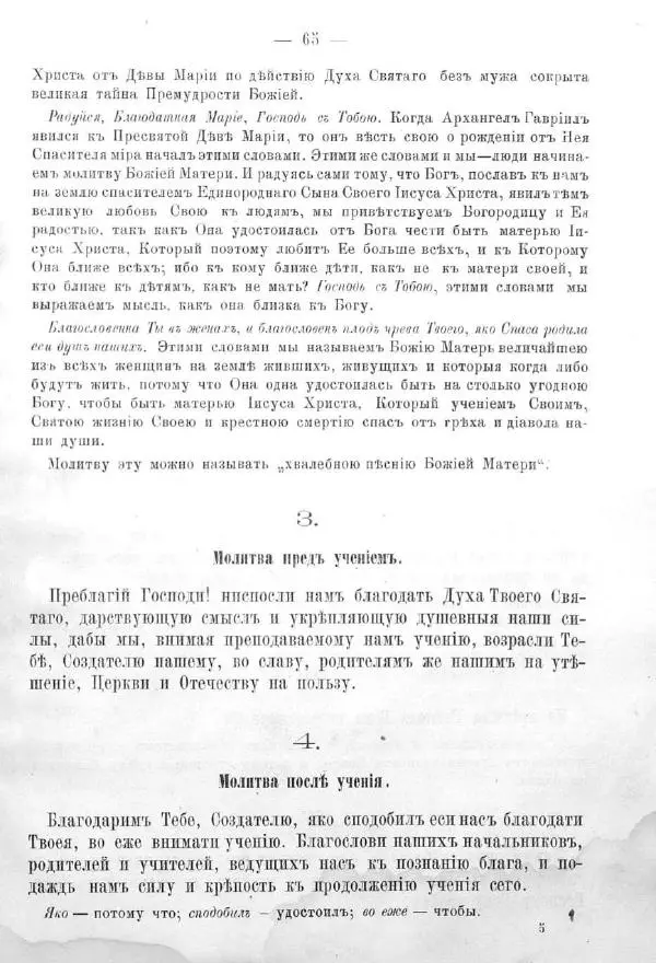  Автор неизвестен - Азбука и книжка для чтения - Страница № 75