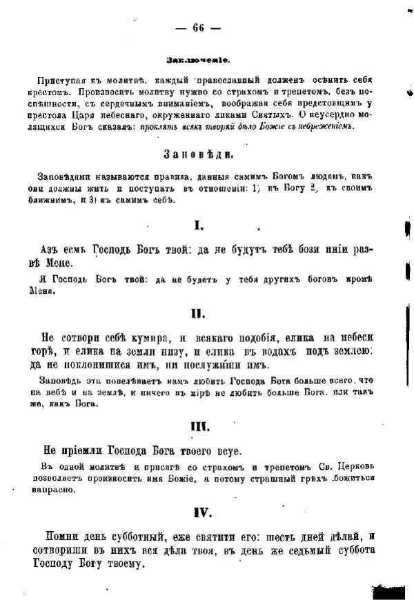  Автор неизвестен - Азбука и книжка для чтения - Страница № 76