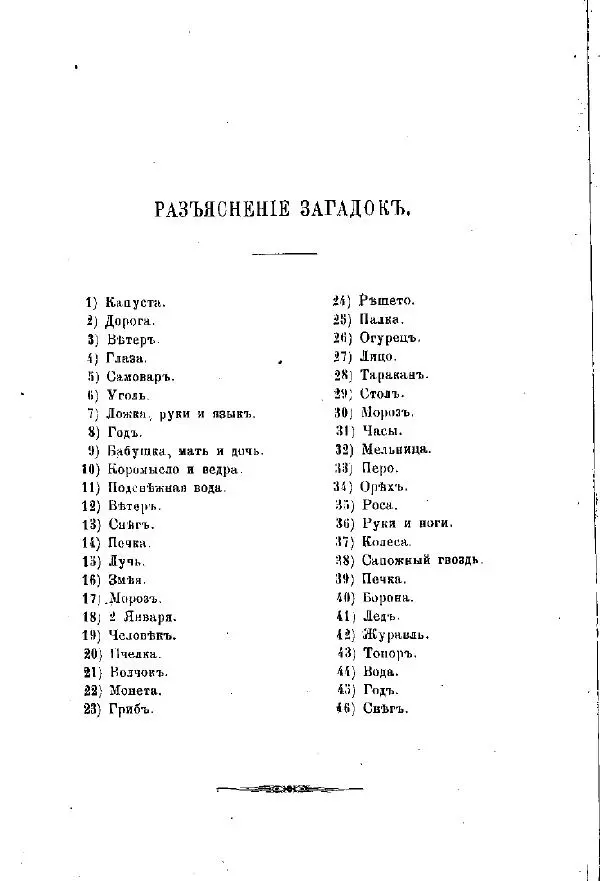  Автор неизвестен - Азбука и книжка для чтения - Страница № 78