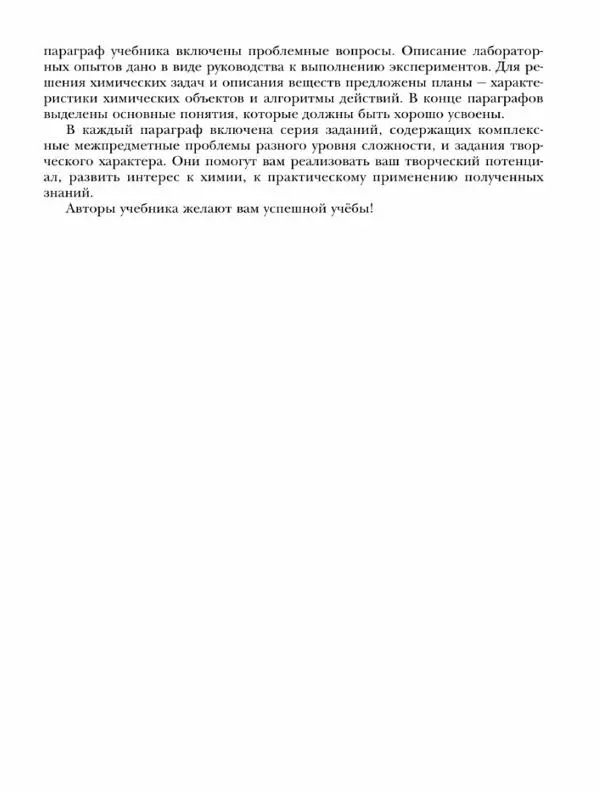 Н. Кузнецова - Химия. 9 класс - Страница № 4