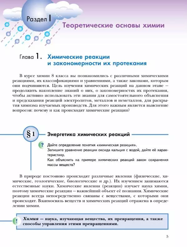 Н. Кузнецова - Химия. 9 класс - Страница № 5