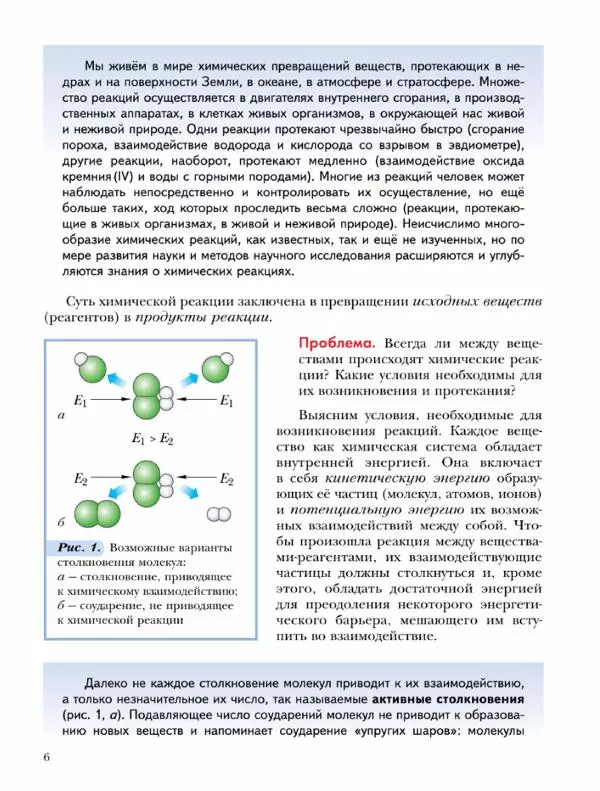 Н. Кузнецова - Химия. 9 класс - Страница № 6
