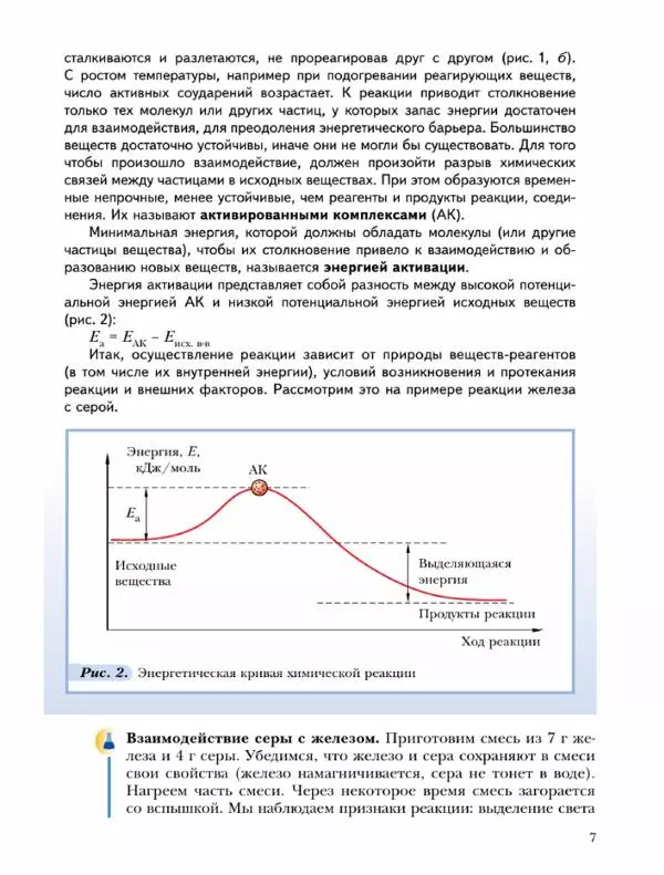 Н. Кузнецова - Химия. 9 класс - Страница № 7