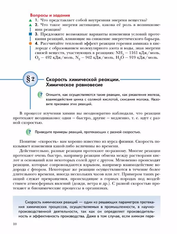 Н. Кузнецова - Химия. 9 класс - Страница № 10