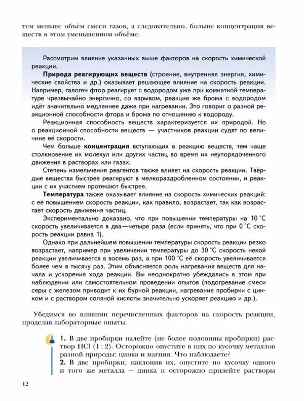 Н. Кузнецова - Химия. 9 класс - Страница № 12