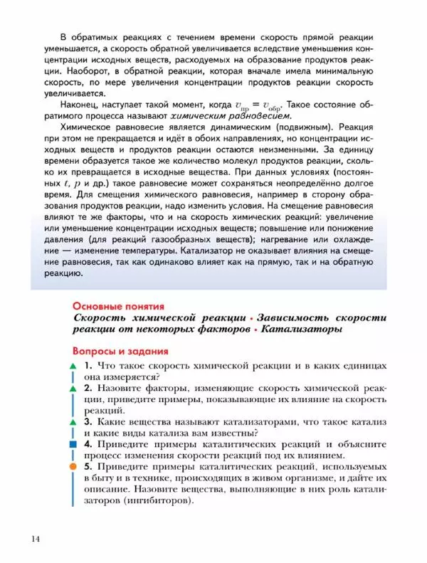 Н. Кузнецова - Химия. 9 класс - Страница № 14