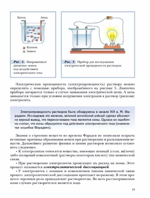 Н. Кузнецова - Химия. 9 класс - Страница № 19