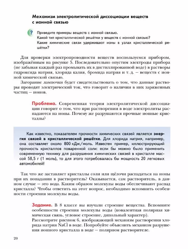 Н. Кузнецова - Химия. 9 класс - Страница № 20