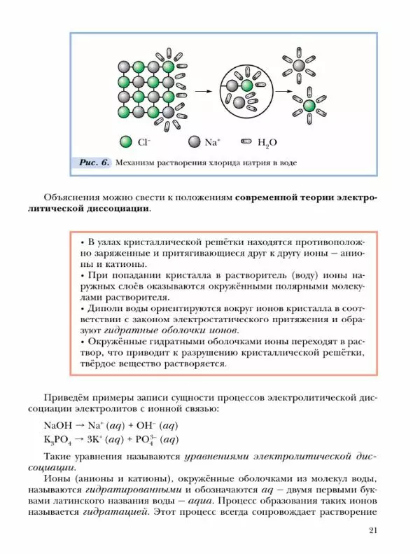 Н. Кузнецова - Химия. 9 класс - Страница № 21