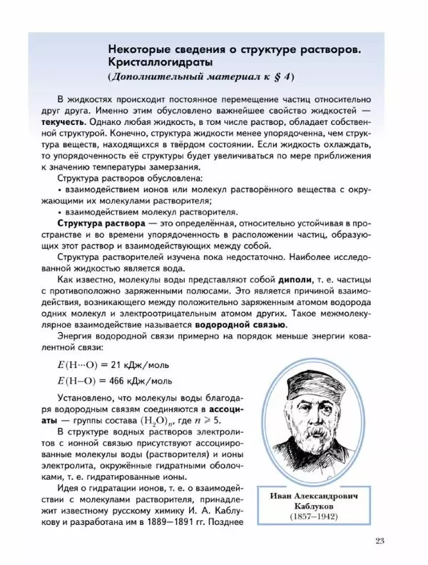 Н. Кузнецова - Химия. 9 класс - Страница № 23