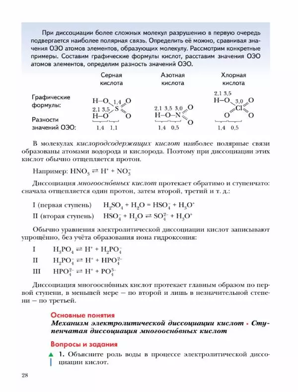 Н. Кузнецова - Химия. 9 класс - Страница № 28