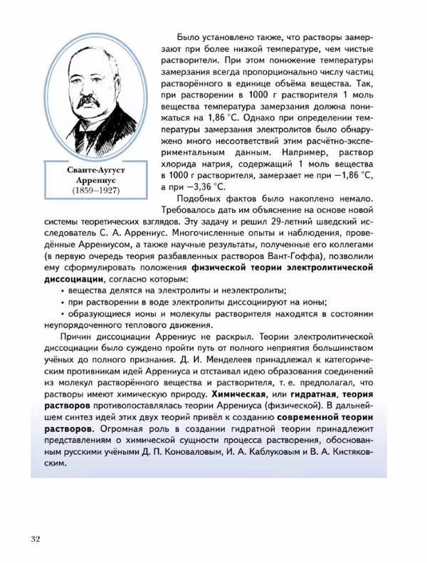 Н. Кузнецова - Химия. 9 класс - Страница № 32