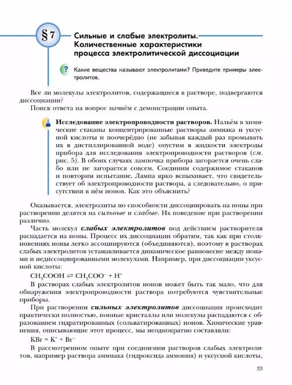 Н. Кузнецова - Химия. 9 класс - Страница № 33