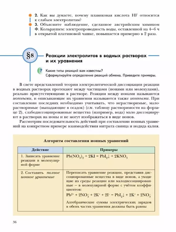 Н. Кузнецова - Химия. 9 класс - Страница № 36