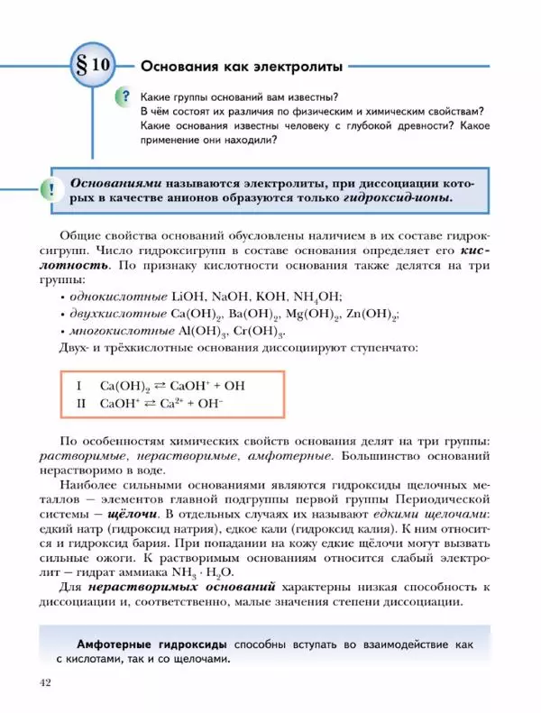 Н. Кузнецова - Химия. 9 класс - Страница № 42