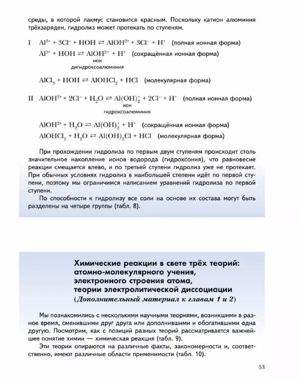 Н. Кузнецова - Химия. 9 класс - Страница № 53