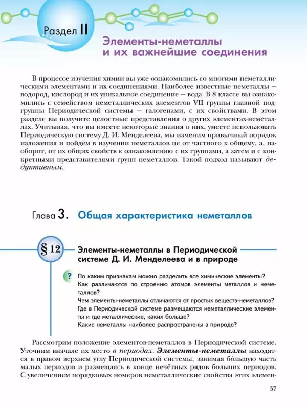 Н. Кузнецова - Химия. 9 класс - Страница № 57