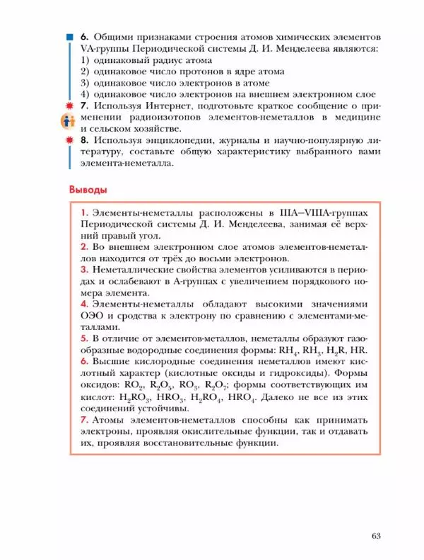 Н. Кузнецова - Химия. 9 класс - Страница № 63