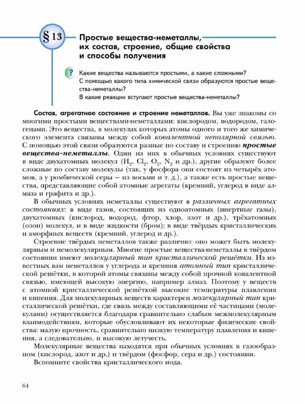 Н. Кузнецова - Химия. 9 класс - Страница № 64