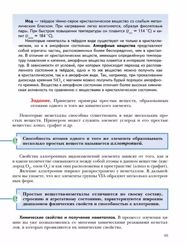 Н. Кузнецова - Химия. 9 класс - Страница № 65