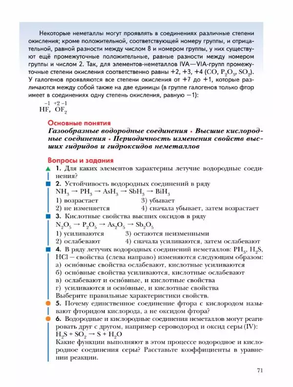 Н. Кузнецова - Химия. 9 класс - Страница № 71