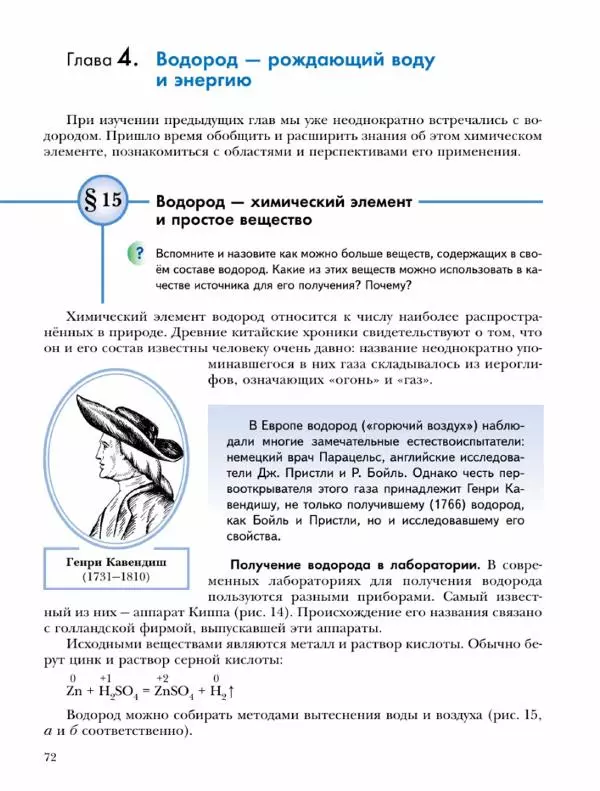 Н. Кузнецова - Химия. 9 класс - Страница № 72