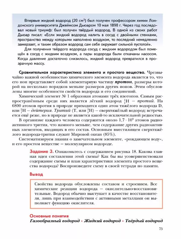 Н. Кузнецова - Химия. 9 класс - Страница № 75