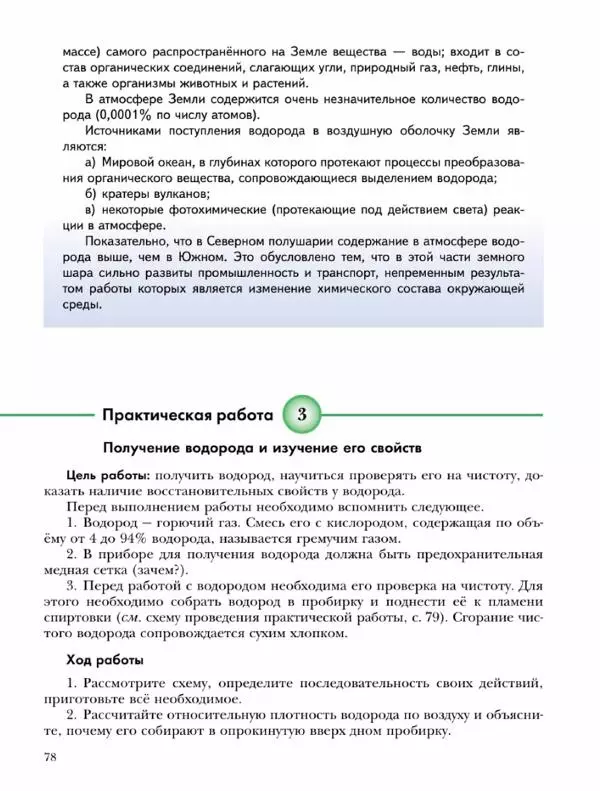 Н. Кузнецова - Химия. 9 класс - Страница № 78