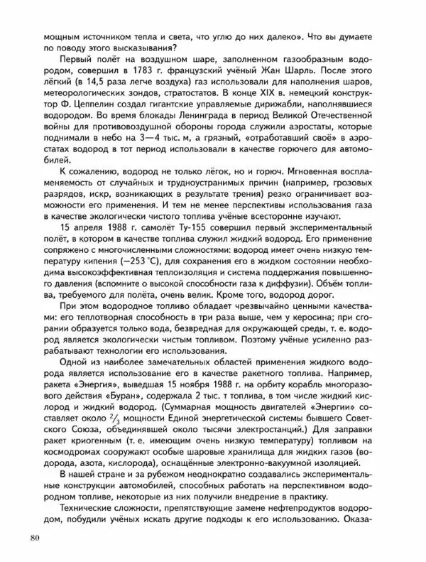 Н. Кузнецова - Химия. 9 класс - Страница № 80