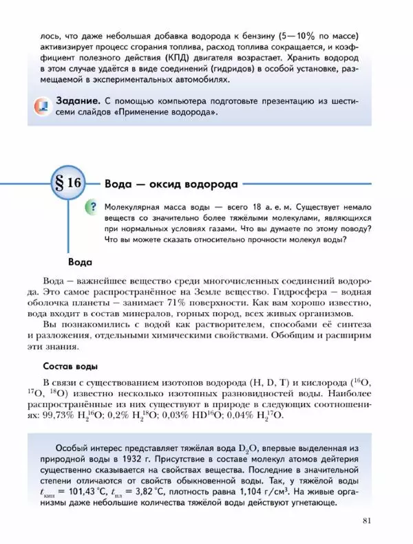 Н. Кузнецова - Химия. 9 класс - Страница № 81