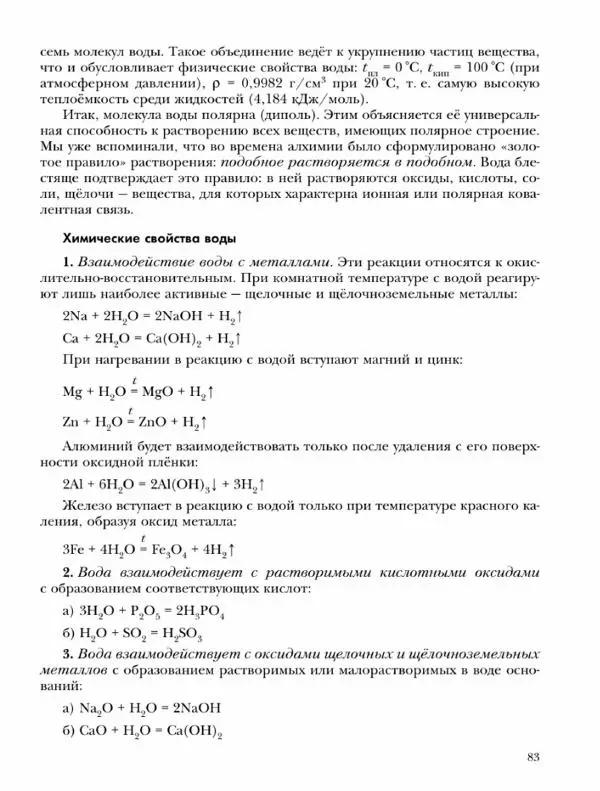 Н. Кузнецова - Химия. 9 класс - Страница № 83
