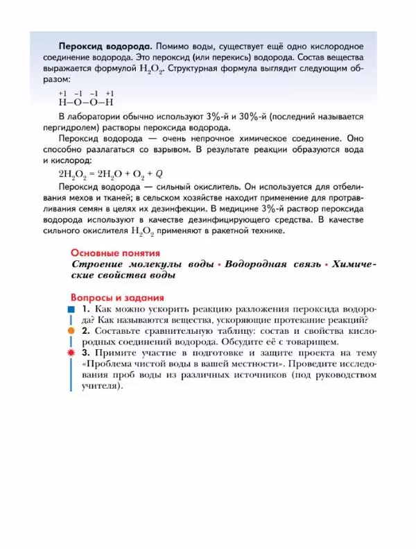 Н. Кузнецова - Химия. 9 класс - Страница № 84