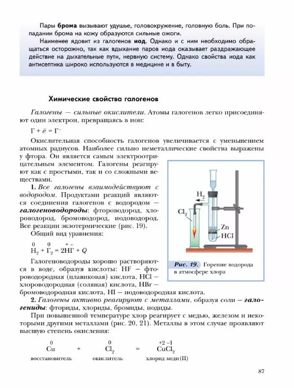 Н. Кузнецова - Химия. 9 класс - Страница № 87