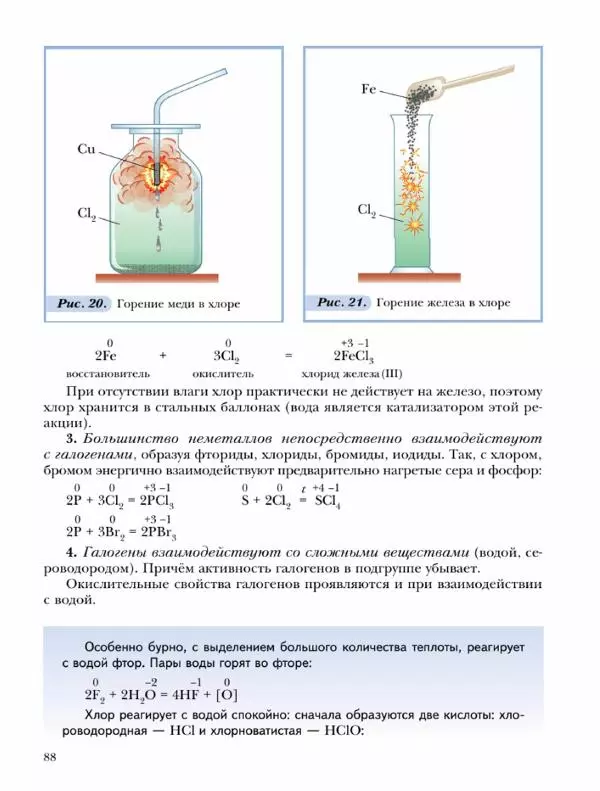 Н. Кузнецова - Химия. 9 класс - Страница № 88