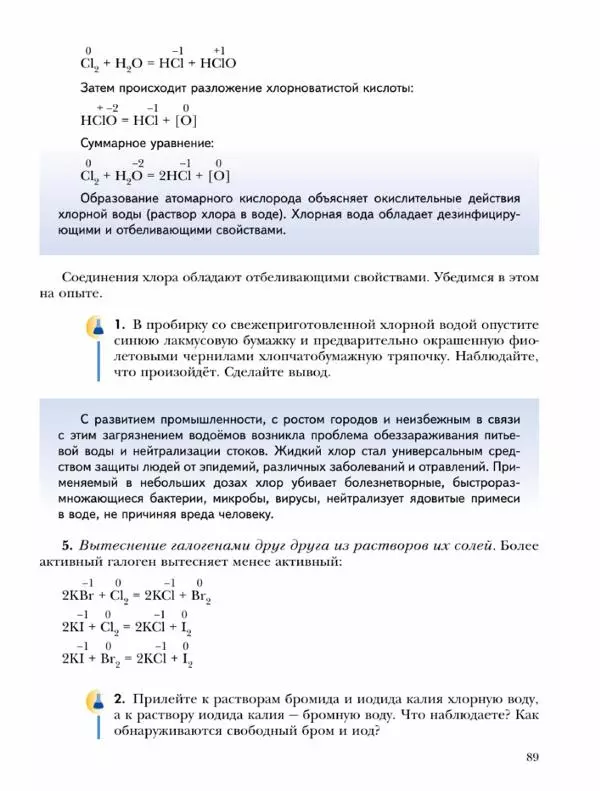 Н. Кузнецова - Химия. 9 класс - Страница № 89